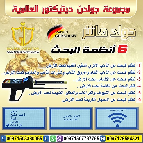جهاز كشف الذهب والكنوز جولد هانتر | gold hunter