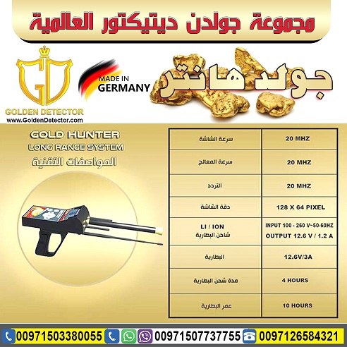 جهاز كشف الذهب والكنوز جولد هانتر | gold hunter