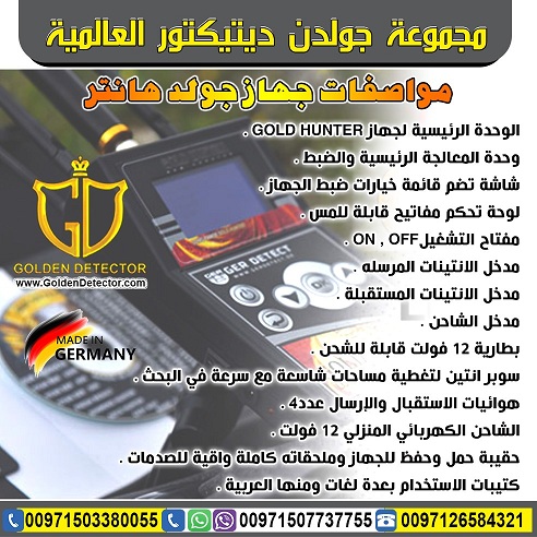 جهاز كشف الذهب والكنوز جولد هانتر | gold hunter