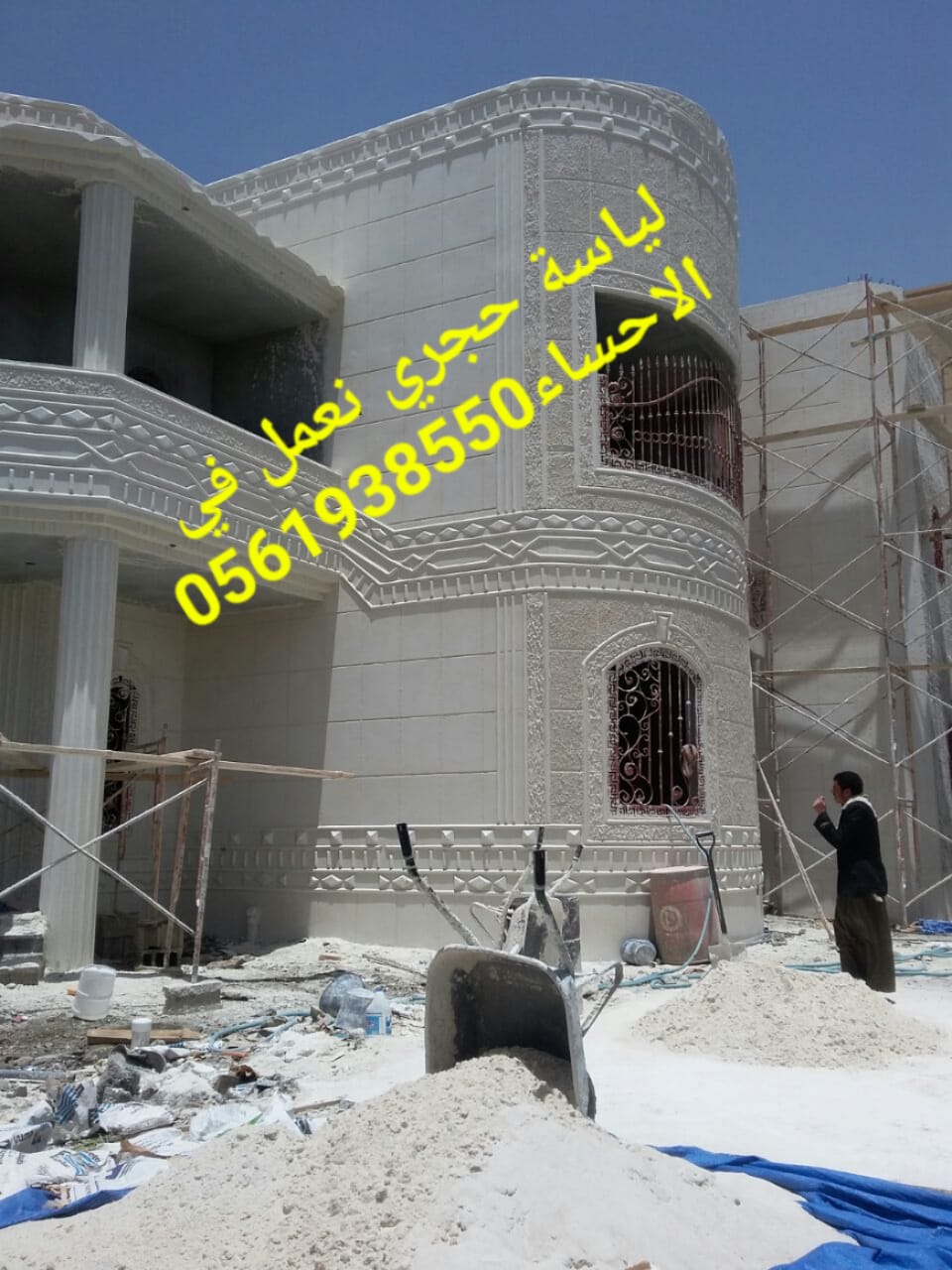  لياسة اسمنتية , لياسة بشكل حجري الاحساء , 0561938550