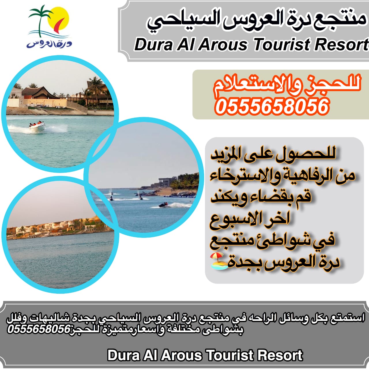 درة العروس فلل وشاليهات الفخامة شاطئ البردايس