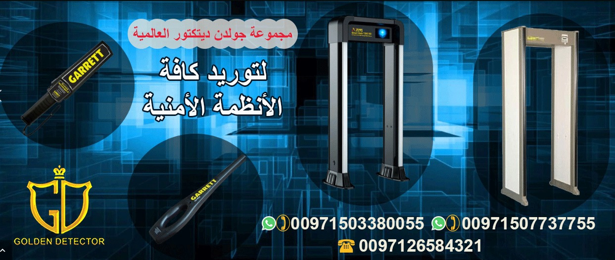 جهاز تفتيش الشنط والحقائب - أجهزة أمنية
