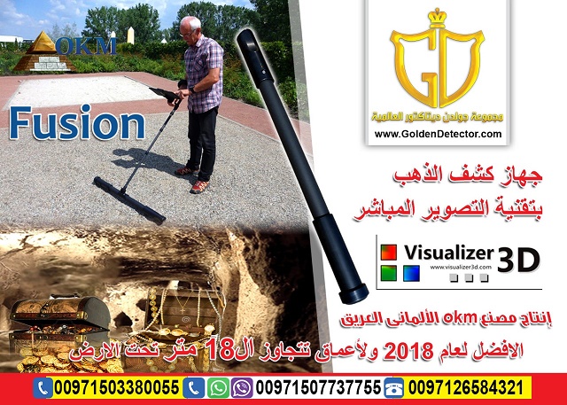 جهاز كشف الذهب والمعادن التصويري فيوجن من شركة جولدن ديتيكتور