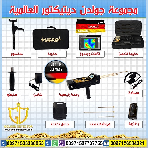 جهاز كشف الذهب جولد ستار سكانر - Gold Star 3D Scanner 