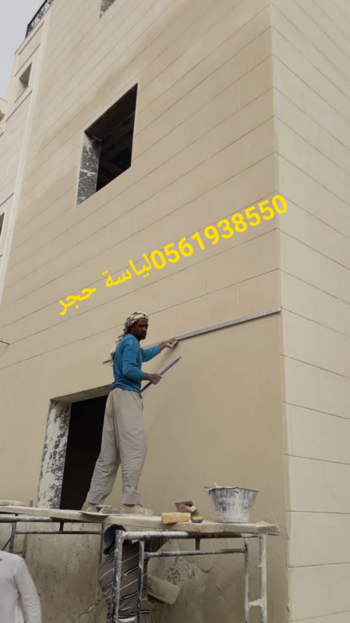 تلييس حجري الهفوف , تلييس واجهات بشكل حجري , 0561938550