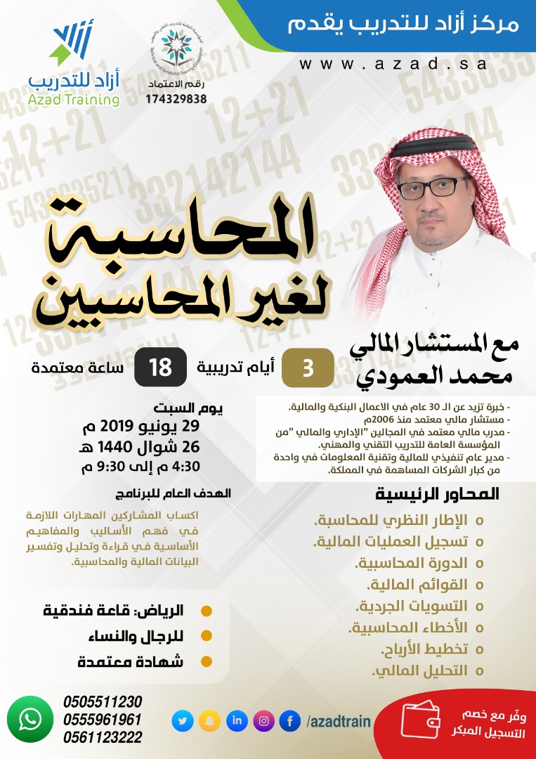 مركز أزاد لتدريب المحاسبة لغير المحاسبين 