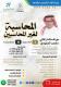 مركز أزاد لتدريب المحاسبة لغير المحاسبين 