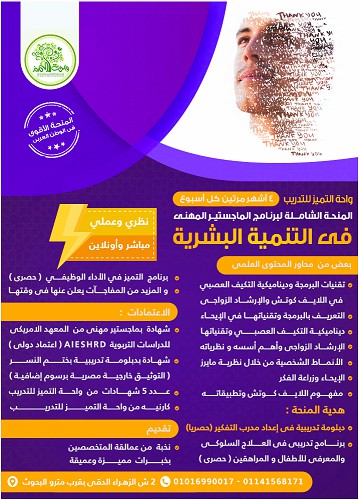 أقوى ماجستير المهنى فى الصحة النفسية  .. واحة التميز