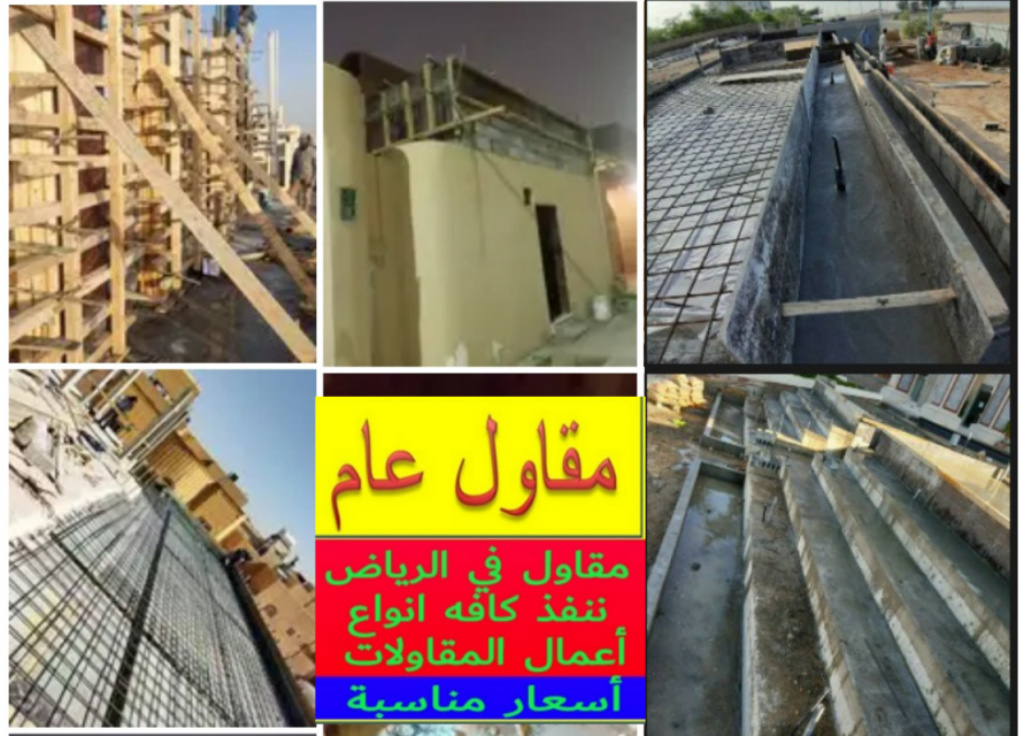مقاول مباني ملاحق في الرياض أسعار مخفضه/مقاول بناء بالرياض.