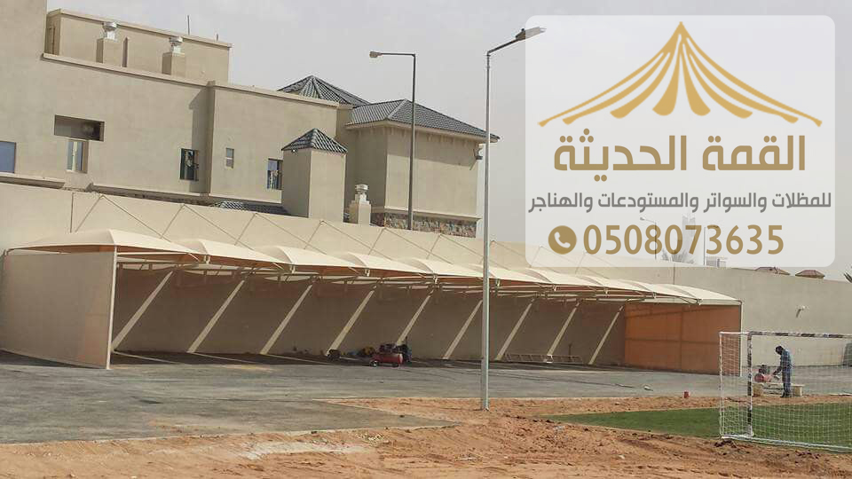 تركيب مظلات سيارات جدة , من مؤسسة القمة الحديثة 0508073635 , 