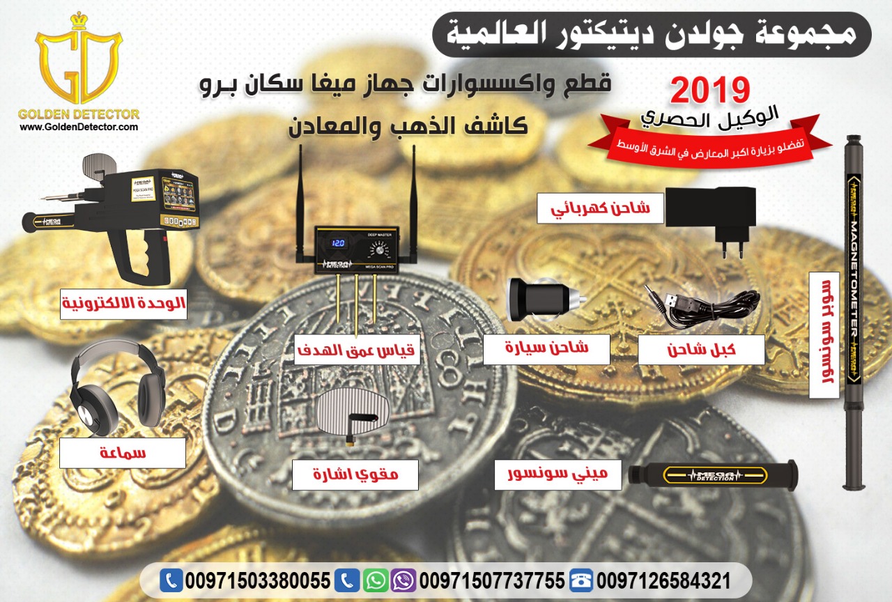 ميغا سكان برو أفضل جهاز كشف الذهب والكهوف 