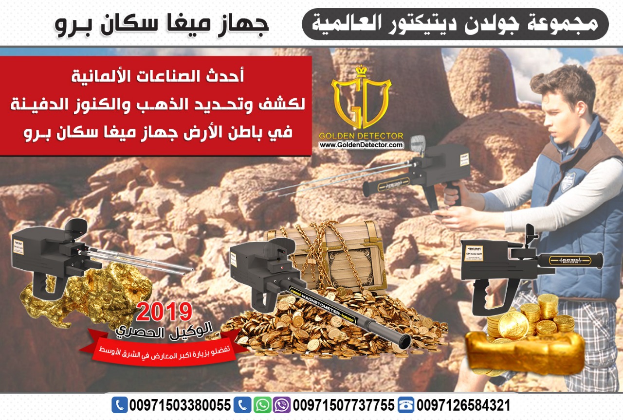 ميغا سكان برو أفضل جهاز كشف الذهب والكهوف 