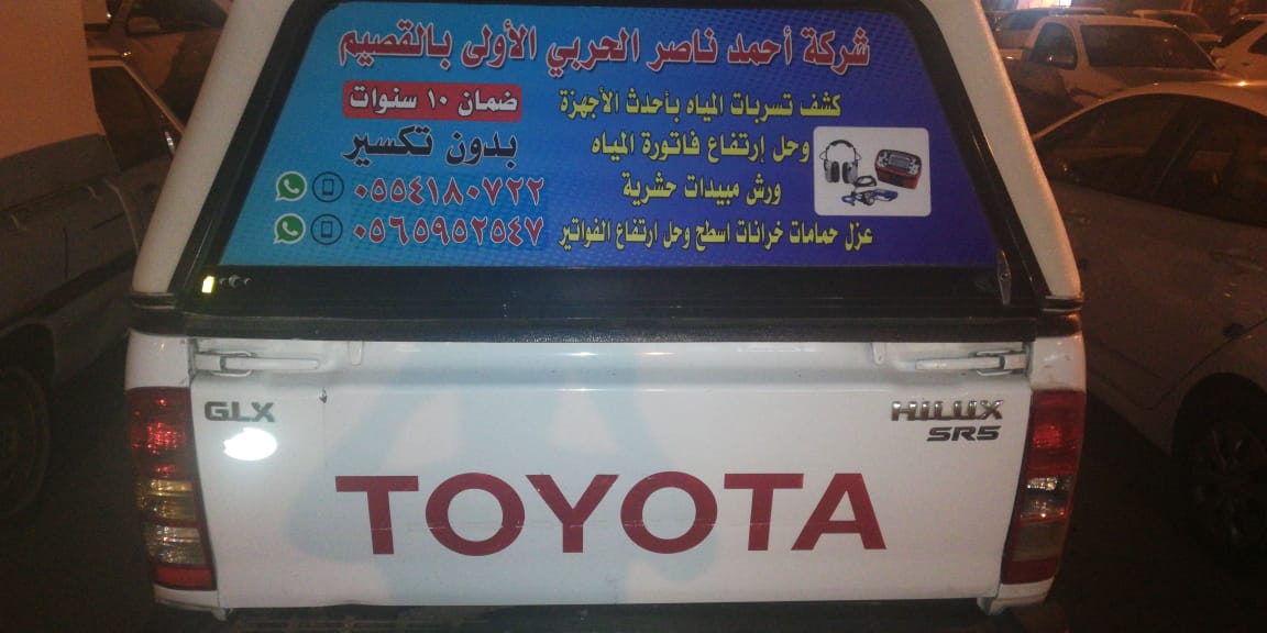 شركات كشف تسربات مياه بالسعودية 00966545272334 شركة احمد ناصر 