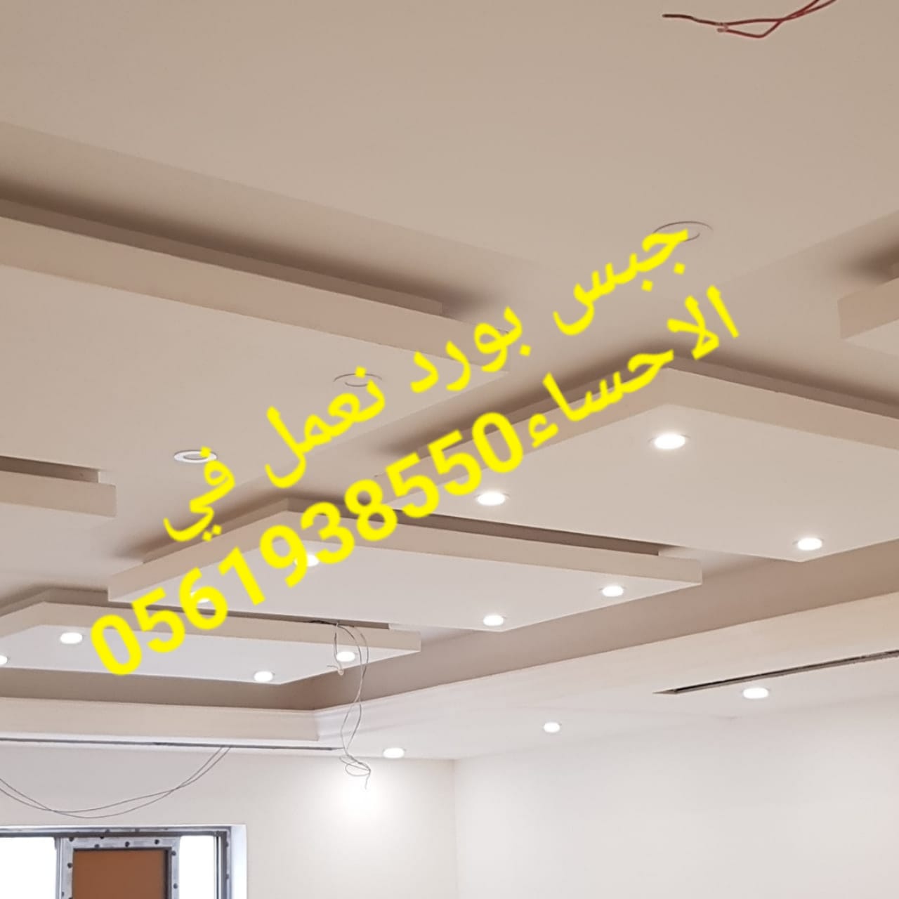  ديكور الاحساء , جبس بورد الاحساء , 0561938550