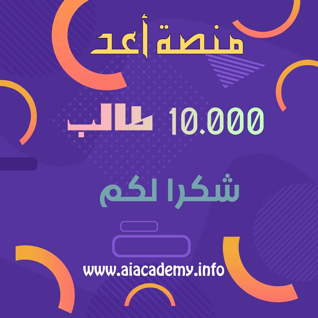 مميزات الدراسة في موقع الأكاديمية العربية الدولية 