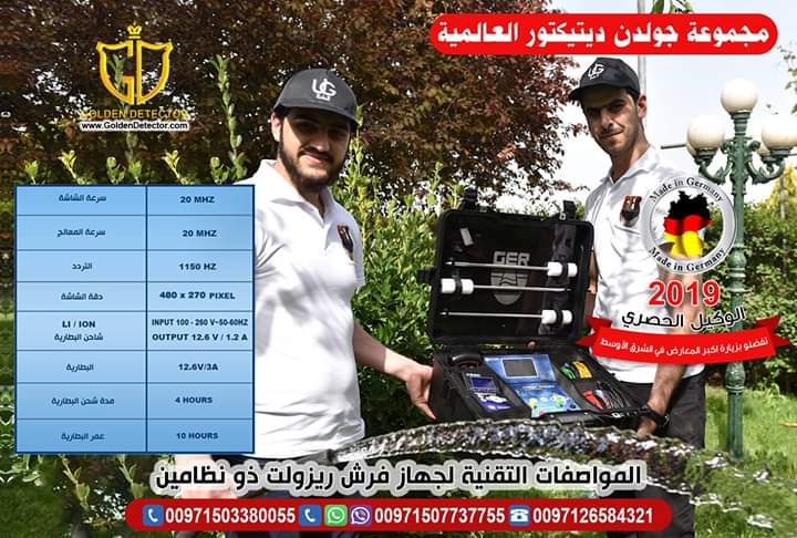 جهاز كشف المياه الجوفية فريش ريزولت ذو النظامين