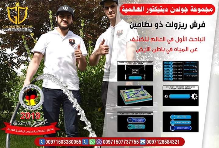 جهاز كشف المياه الجوفية فريش ريزولت ذو النظامين
