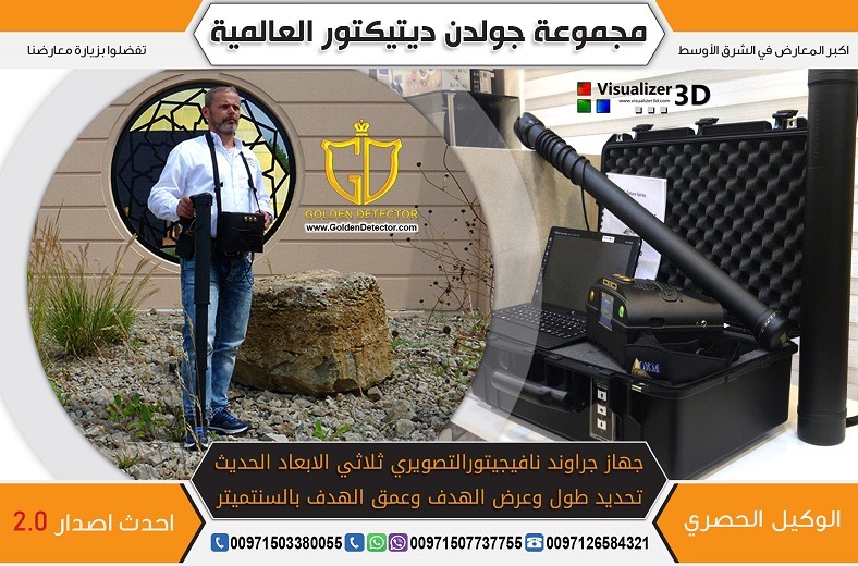 جهاز الكشف عن الذهب والكنوز جراوند نافيجيتور في مصر