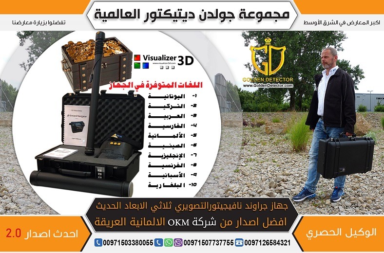 جهاز الكشف عن الذهب والكنوز جراوند نافيجيتور في مصر