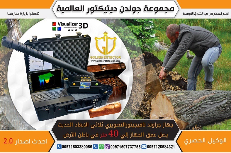جهاز الكشف عن الذهب والكنوز جراوند نافيجيتور في مصر