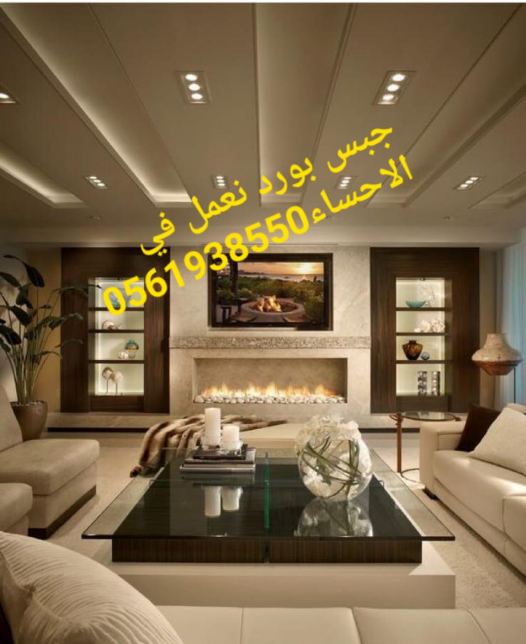 ديكور الهفوف , جبس بورد الهفوف ,0561938550