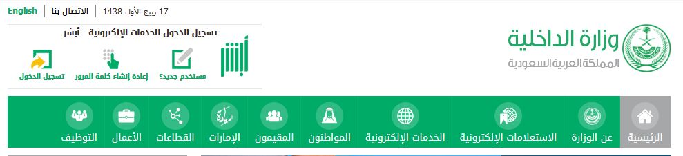 وزارة الداخلية نظام ابشر 