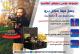 اجهزة كشف الذهب فى السعودية - ميغا سكان برو