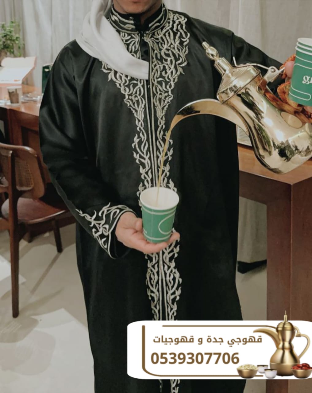 خدمة قهوجيين ومباشرين ضيافة للمناسبات في جدة | 0539307706