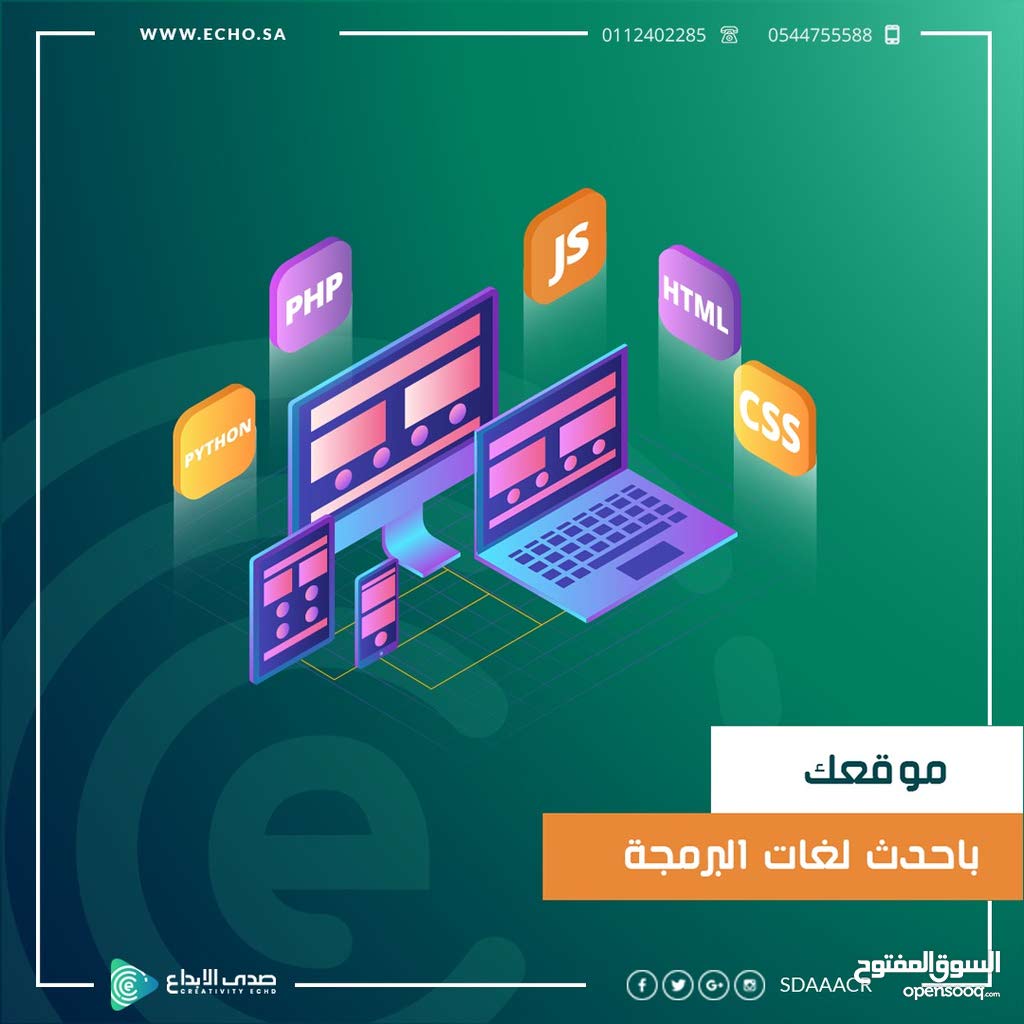 شركه صدي الابداع لتصميم المواقع والتطبيقات 