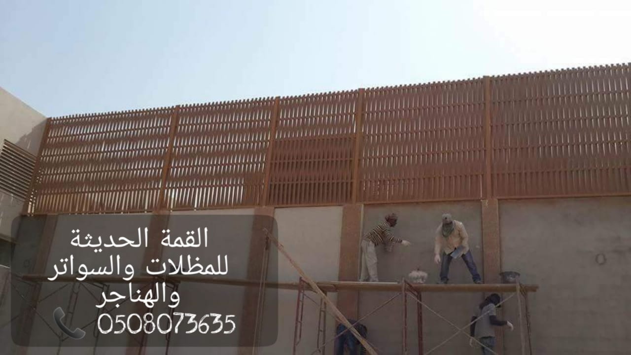 تركيب سواتر جدة , سواتر جدران , سواتر احواش , 0508073635