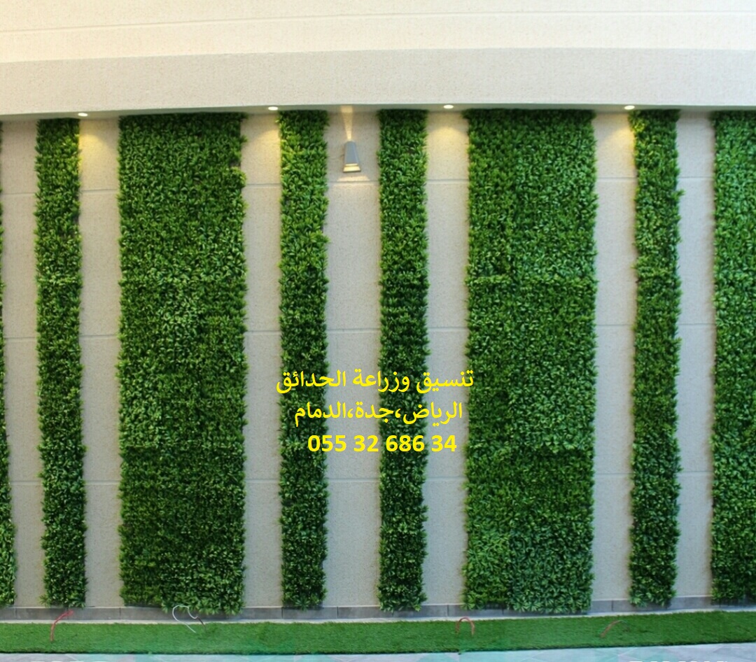 تنسيق حدائق عشب صناعي عشب جداري 0553268634