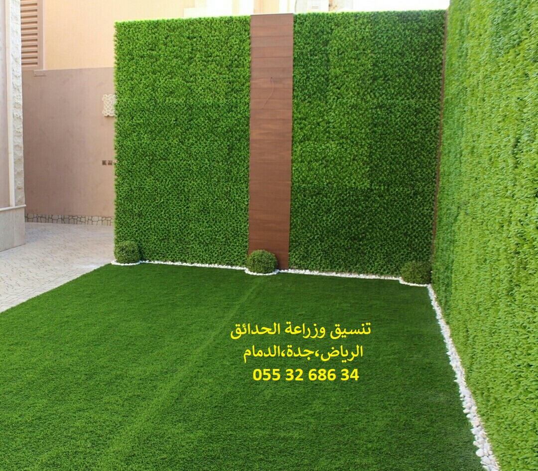 تنسيق حدائق عشب صناعي عشب جداري 0553268634