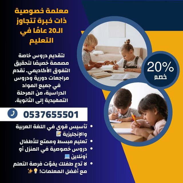 معلمة تأسيس ابتدائي بالرياض متابعة مستمرة 0537655501