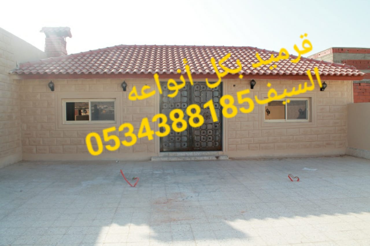 قرميد الدمام , تركيب قرميد بالدمام , 0534388185