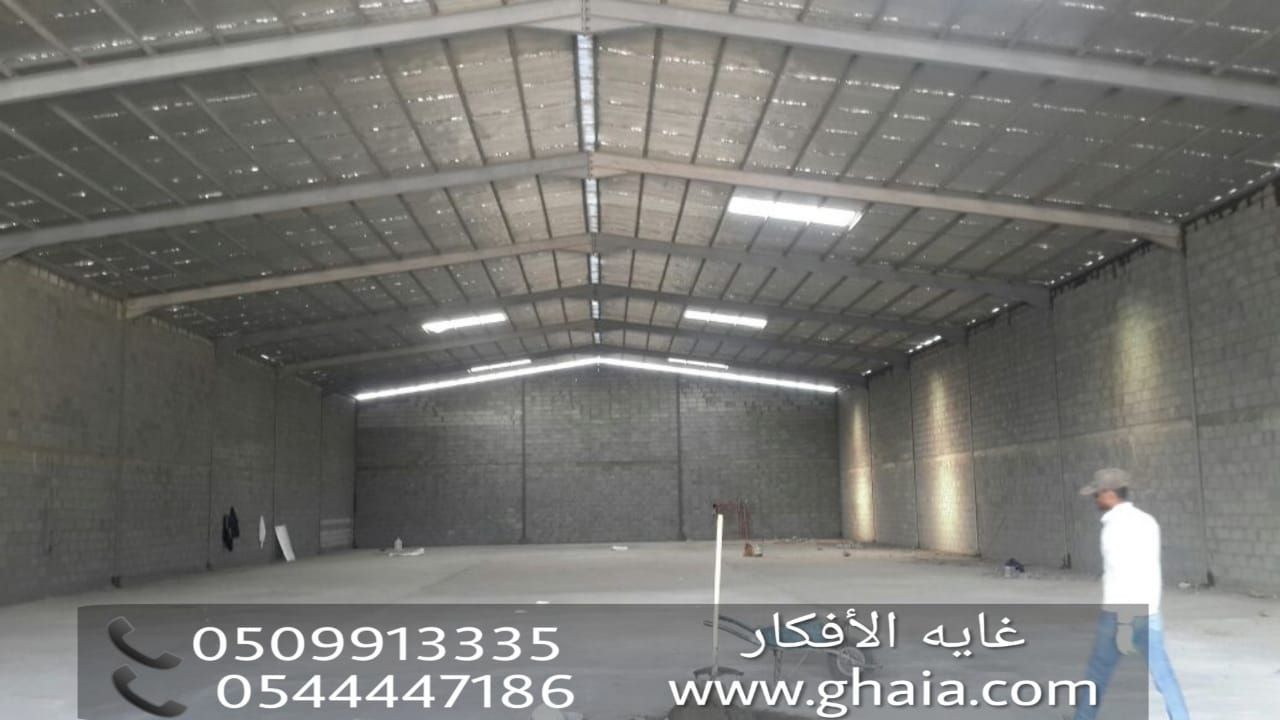  بناء هناجر , تركيب مستودعات , غاية الافكار 0509913335