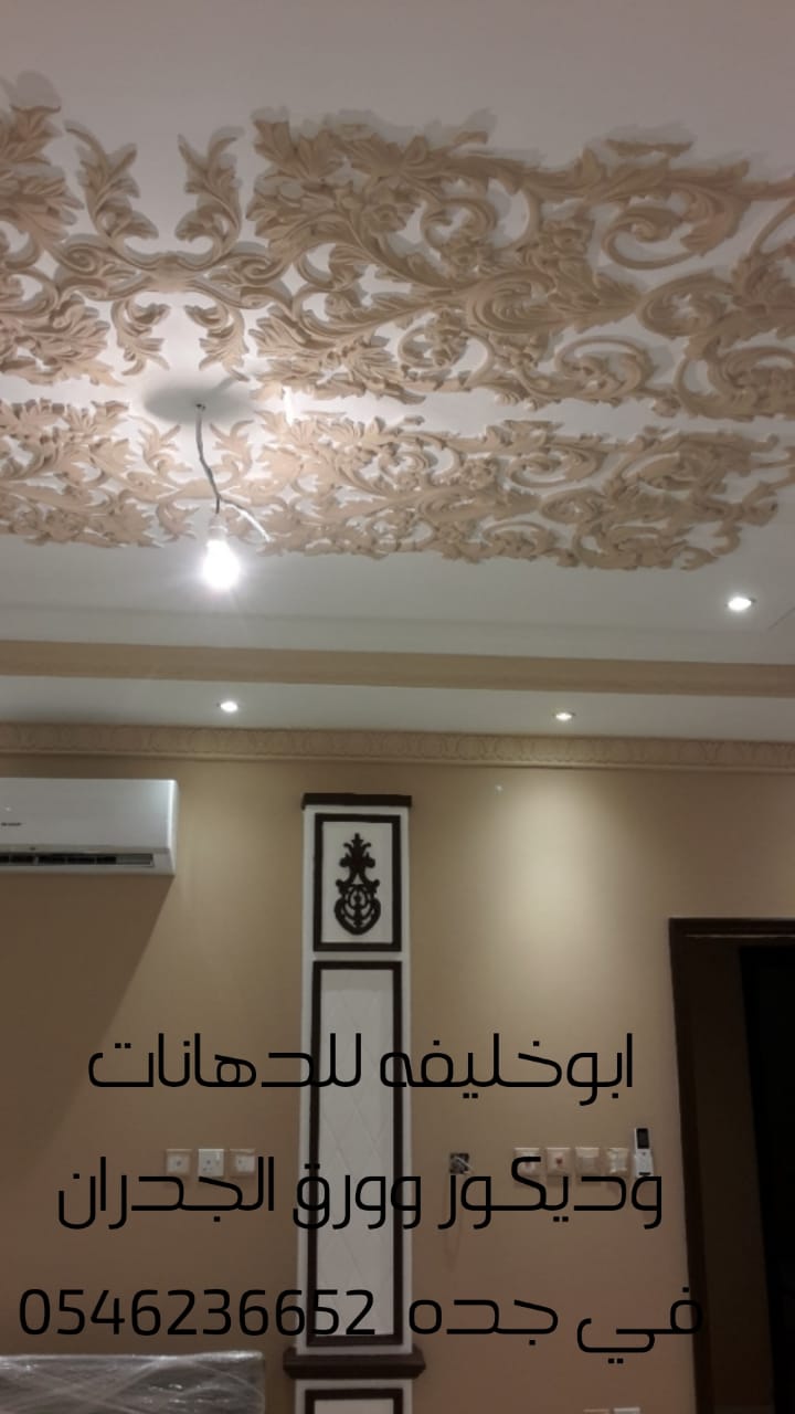 معلم دهانات جدة 0546236652