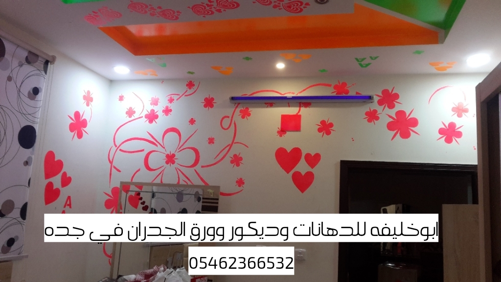 معلم دهانات جدة 0546236652