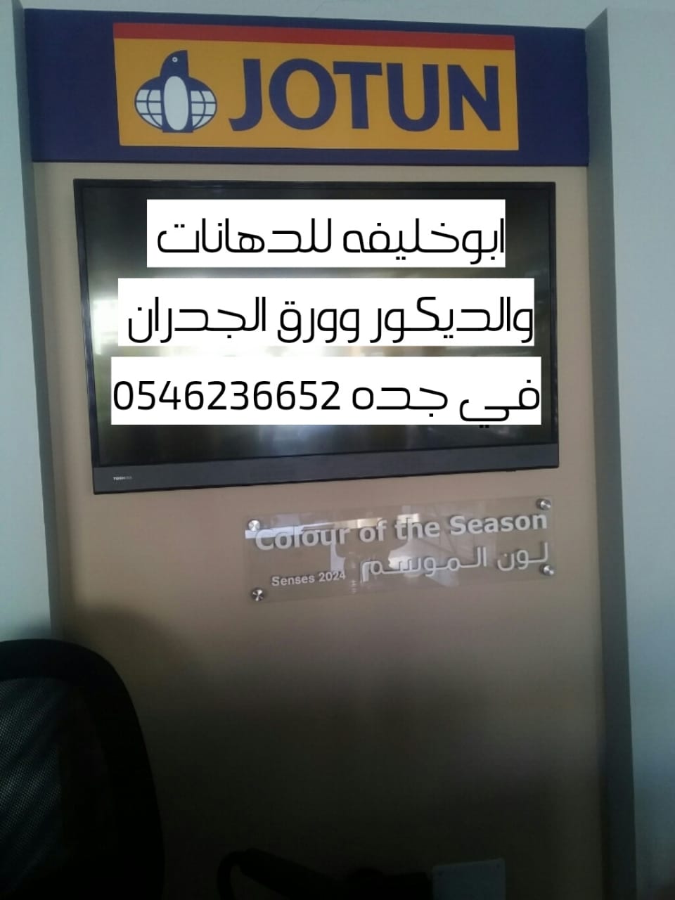 معلم دهانات جدة 0546236652