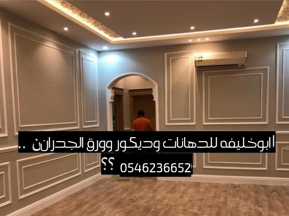 معلم دهانات جدة 0546236652