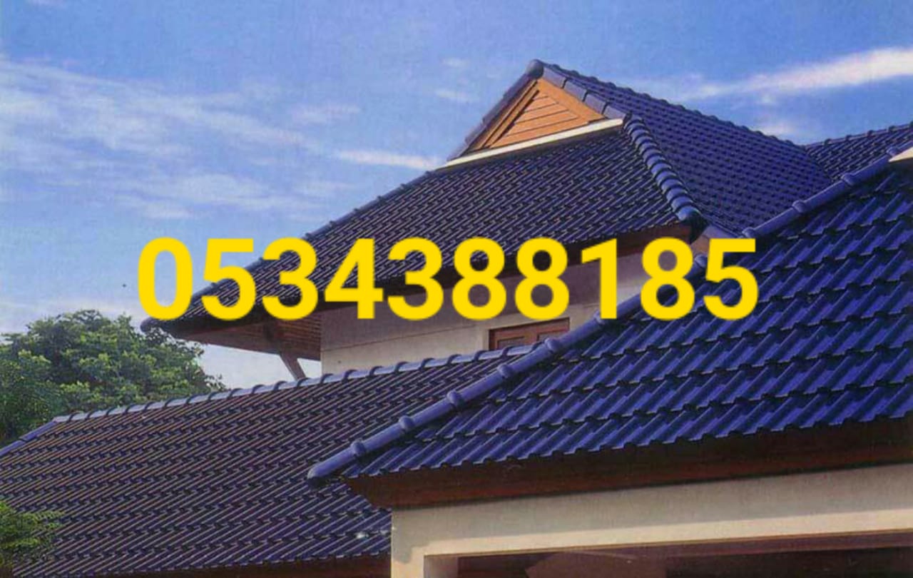  قرميد الجبيل , تركيب قرميد بالجبيل , 0534388185