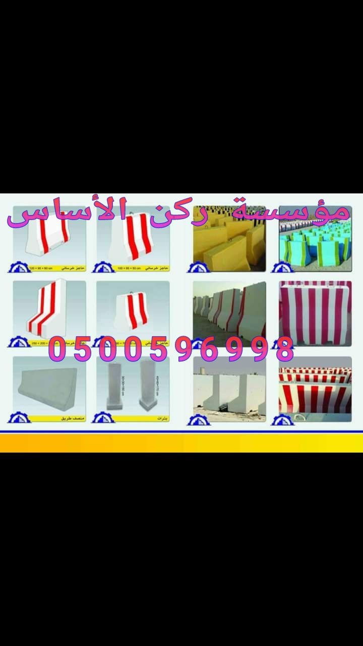 مستلزمات تزيين حدائق خرسانية بالرياض 0500596998 اسوار خرسانيه 