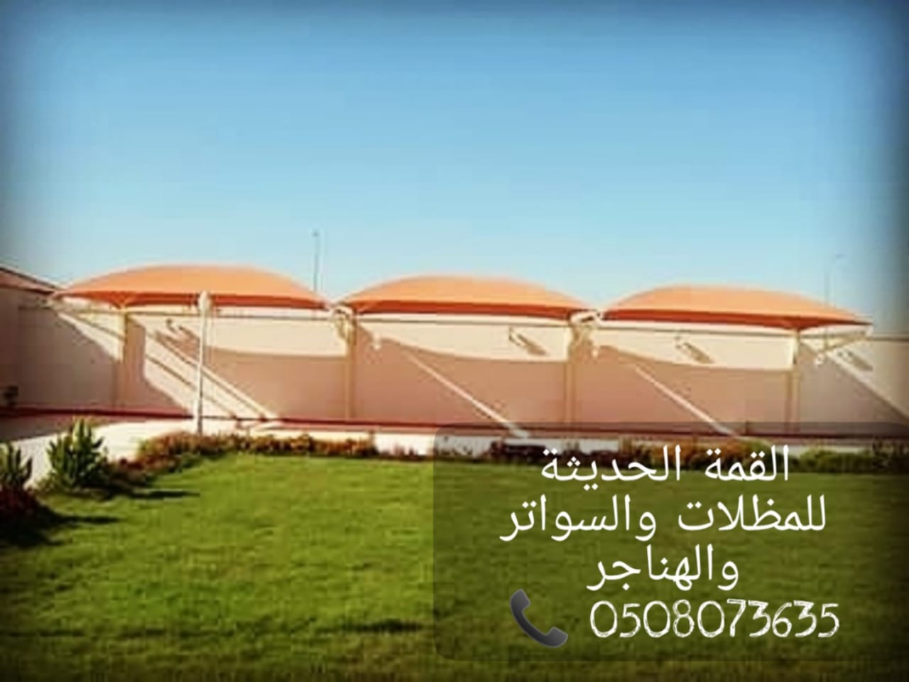 تركيب مظلات , مظلات سيارات , مظلات مواقف , القمة الحديثة 05080