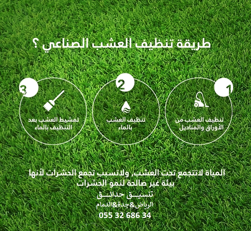 شركة تنسيق حدائق عشب صناعي عشب جداري 0553268634