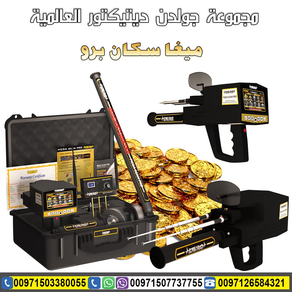 جهاز كشف الذهب 2019 ميجا سكان برو