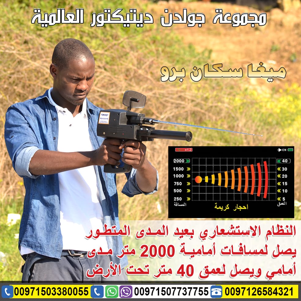 جهاز كشف الذهب 2019 ميجا سكان برو