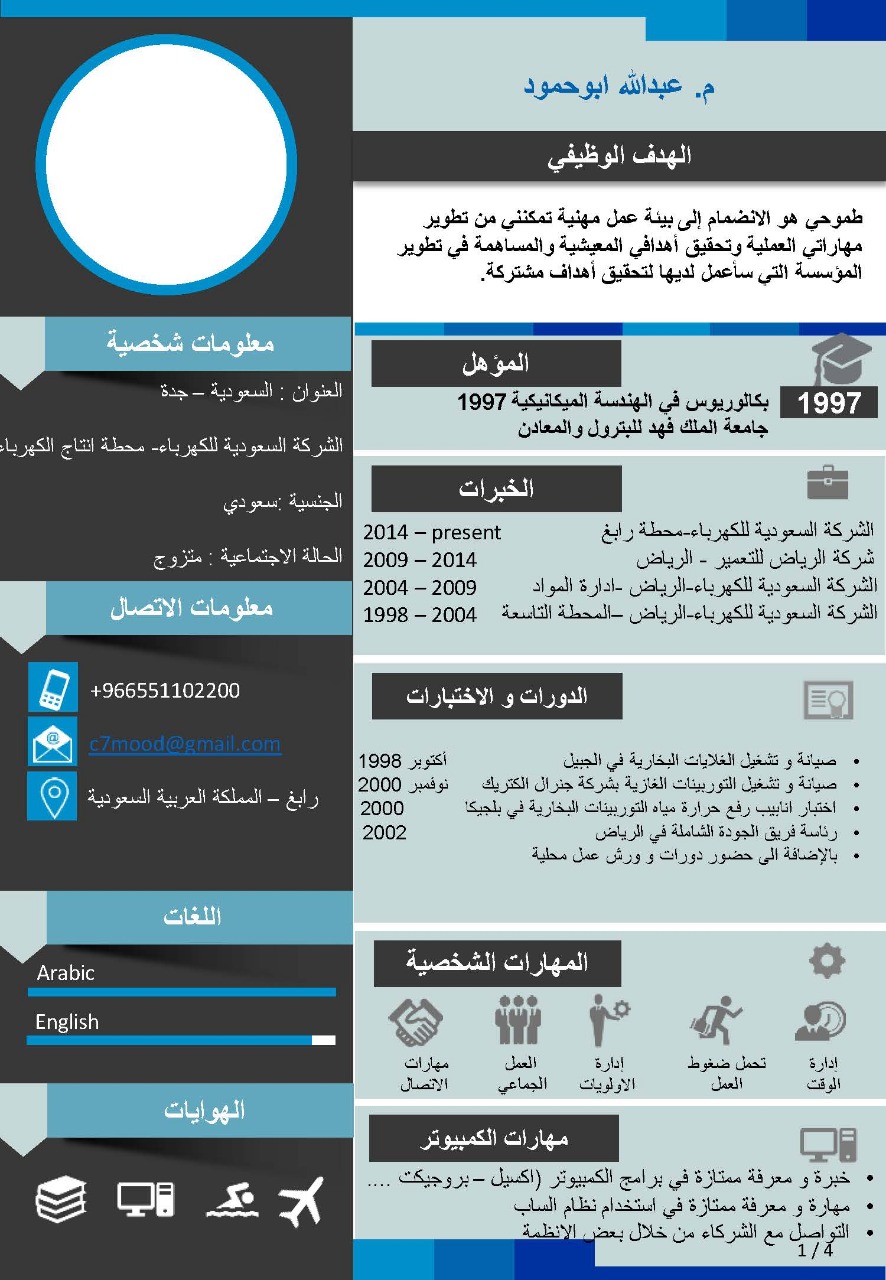 مهندس ميكانيكا خبرة 18 عام ابحث عن عمل