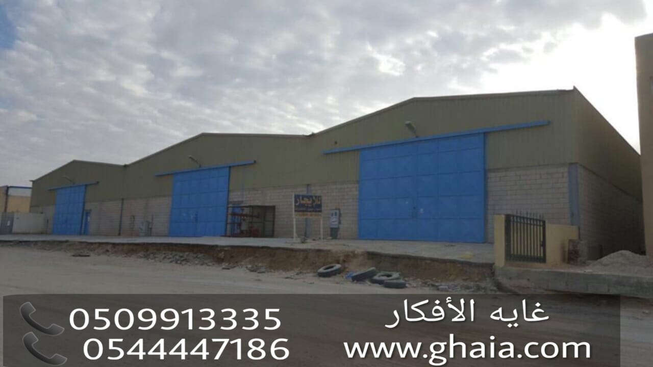 مؤسسة بناء هناجر ومستودعات , تركيب مستودعات , 0509913335
