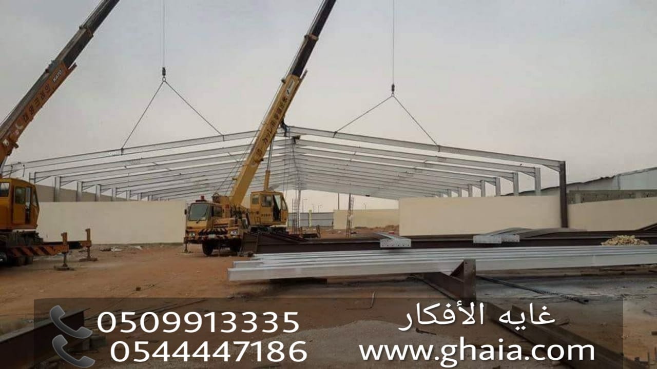 مؤسسة بناء هناجر ومستودعات , تركيب مستودعات , 0509913335
