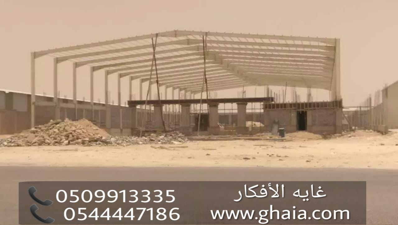مؤسسة بناء هناجر ومستودعات , تركيب مستودعات , 0509913335