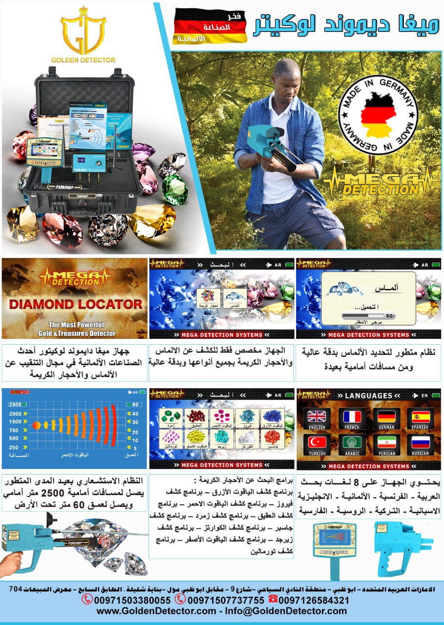 ميغا دايموند لوكيتور جهاز كشف الماس والأحجار الكريمة